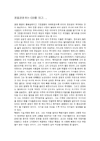 [독후감] `꿈을경영하는 CEO`를 읽고,,,-1