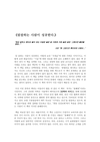 [독후감] `말잘하는 사람이 성공한다`를 읽고 나서..-1