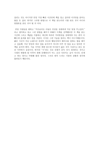 [독후감] `말잘하는 사람이 성공한다`를 읽고 나서..-3