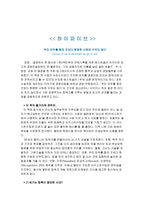 [독후감] `하이파이브`를읽고...-1