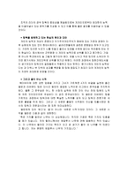 [독후감] `하이파이브`를읽고...-4