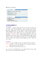 [경영분석]하이트의 성공배경분석-4