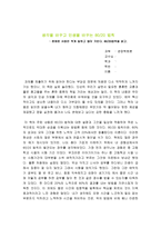 [독후감]현명한 사람은 적게 일하고 많이 거둔다 - 80/20법칙을 읽고..-1