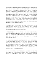 [독후감]현명한 사람은 적게 일하고 많이 거둔다 - 80/20법칙을 읽고..-2