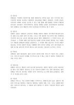 [호텔경영서비스론] 컨벤션경영과 전시경영의 비교분석 이론적 고찰-5