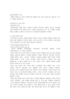 [호텔경영서비스론] 컨벤션경영과 전시경영의 비교분석 이론적 고찰-8