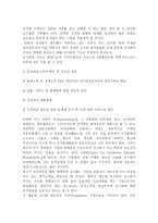 [호텔경영서비스론] 컨벤션경영과 전시경영의 비교분석 이론적 고찰-9