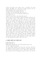 [호텔경영서비스론] 컨벤션경영과 전시경영의 비교분석 이론적 고찰-11