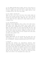 [호텔경영서비스론] 컨벤션경영과 전시경영의 비교분석 이론적 고찰-12