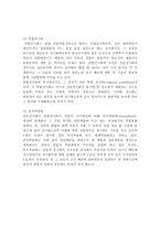 [호텔경영서비스론] 컨벤션경영과 전시경영의 비교분석 이론적 고찰-13