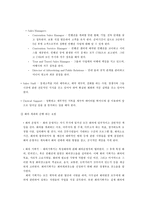 [호텔경영서비스론] 컨벤션경영과 전시경영의 비교분석 이론적 고찰-15