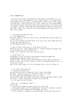 [제품분석]제일제당 `햇반`의 마케팅 성공사례분석-3