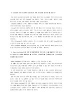 [E-Business] CJmall 사례분석-3