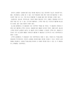 [E-Business] CJmall 사례분석-7