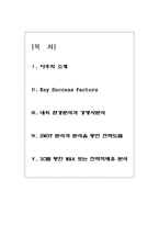 [E-biz 사례연구] yahoo 야후 경영전략-2