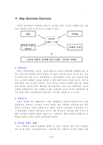 [E-biz 사례연구] yahoo 야후 경영전략-4