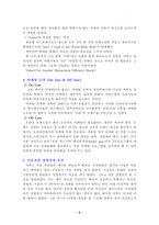 [E-biz 사례연구] yahoo 야후 경영전략-5