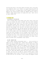 [E-biz 사례연구] yahoo 야후 경영전략-8