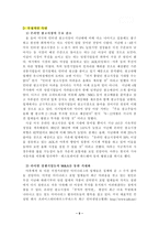 [E-biz 사례연구] yahoo 야후 경영전략-11