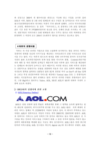 [E-biz 사례연구] yahoo 야후 경영전략-12