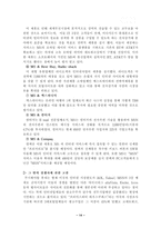 [E-biz 사례연구] yahoo 야후 경영전략-16