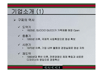 [경영전략] gucci 구찌 경영전략-4