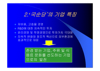 [마케팅원론]국순당 백세주의 현재와 미래-4