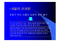 [마케팅원론]국순당 백세주의 현재와 미래-6