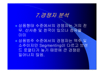 [마케팅원론]국순당 백세주의 현재와 미래-13