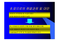 [마케팅원론]국순당 백세주의 현재와 미래-14