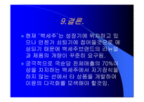 [마케팅원론]국순당 백세주의 현재와 미래-15