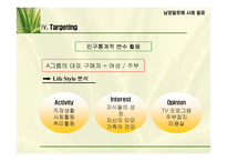 [기업분석]남양알로에의 마케팅 전략-18