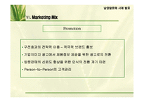 [기업분석]남양알로에의 마케팅 전략-20