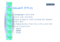 [경영전략] 사이버증권사 찰스스왑 경영분석...-15