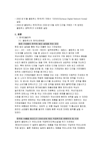 [국제경영] 올림푸스 카메라의 한국진출-5