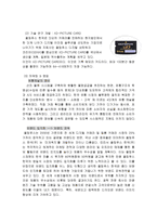 [국제경영] 올림푸스 카메라의 한국진출-8