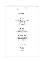 [경영분석] 이마트 경영전략-2