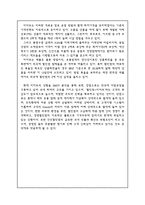[경영분석] 이마트 경영전략-9
