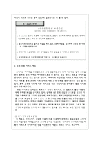 [경영분석] 이마트 경영전략-11