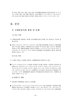 [할인점경영전략] 이마트경영전략-월마트와 비교-4