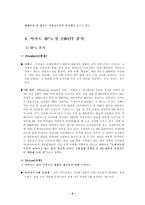 [할인점경영전략] 이마트경영전략-월마트와 비교-5