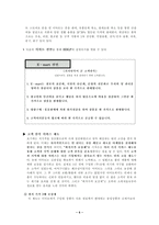[할인점경영전략] 이마트경영전략-월마트와 비교-8
