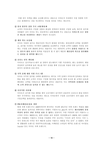 [할인점경영전략] 이마트경영전략-월마트와 비교-9
