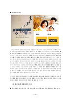 [할인점경영전략] 이마트경영전략-월마트와 비교-10