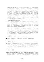 [할인점경영전략] 이마트경영전략-월마트와 비교-11