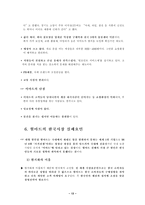 [할인점경영전략] 이마트경영전략-월마트와 비교-12