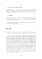 [할인점경영전략] 이마트경영전략-월마트와 비교-13