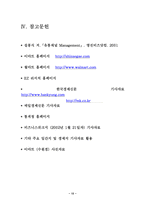 [할인점경영전략] 이마트경영전략-월마트와 비교-14