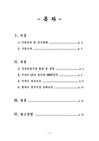 [할인점경영전략] 이마트경영전략-월마트와 비교-15