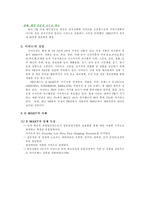 [유통관리] 이마트의 유통전략-5